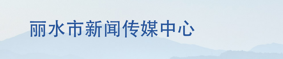 丽水网 - 丽水新闻综合门户网站
